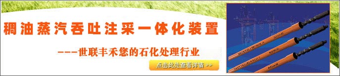 開(kāi)采稠油用雙金屬螺桿泵